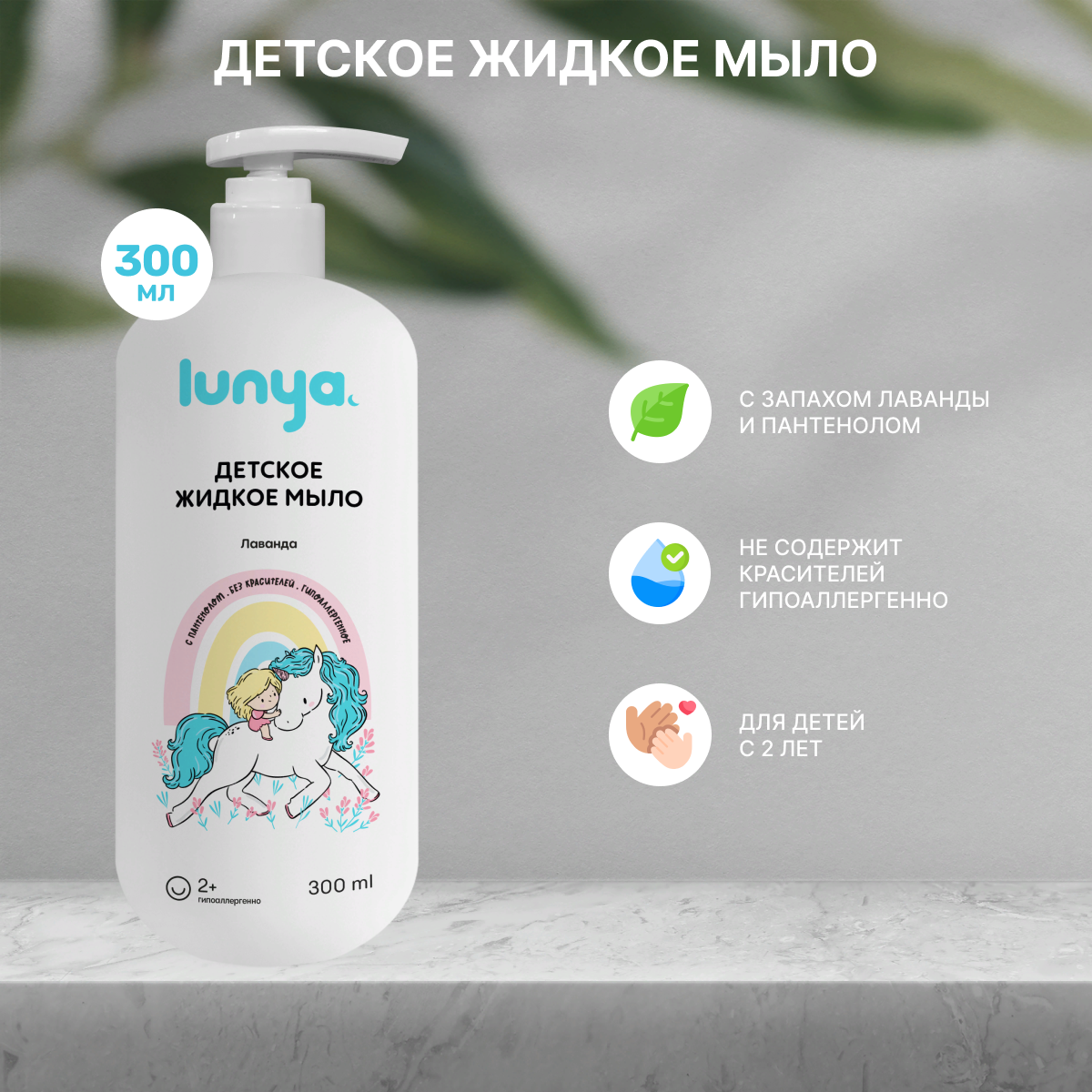 Мыло жидкое lunya - фото 1