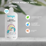 Мыло жидкое lunya