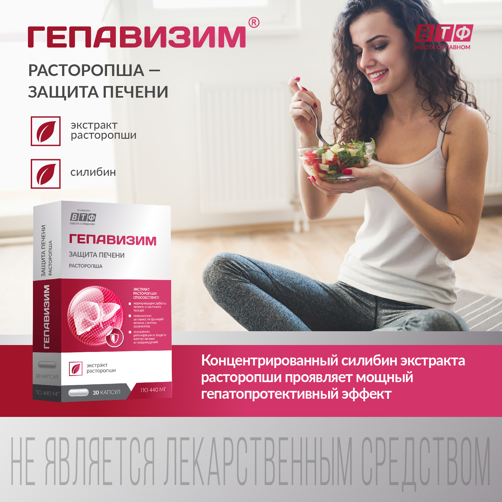 Силимарин PLANTCOMPLEX Гепавизим защита печени Расторопша 30 капсул - фото 1