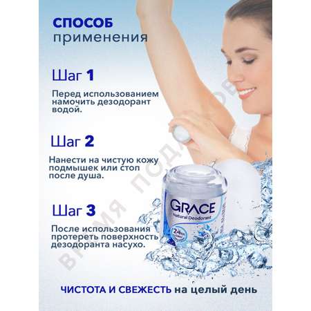Дезодорант-кристалл Grace Натуральный 70 гр
