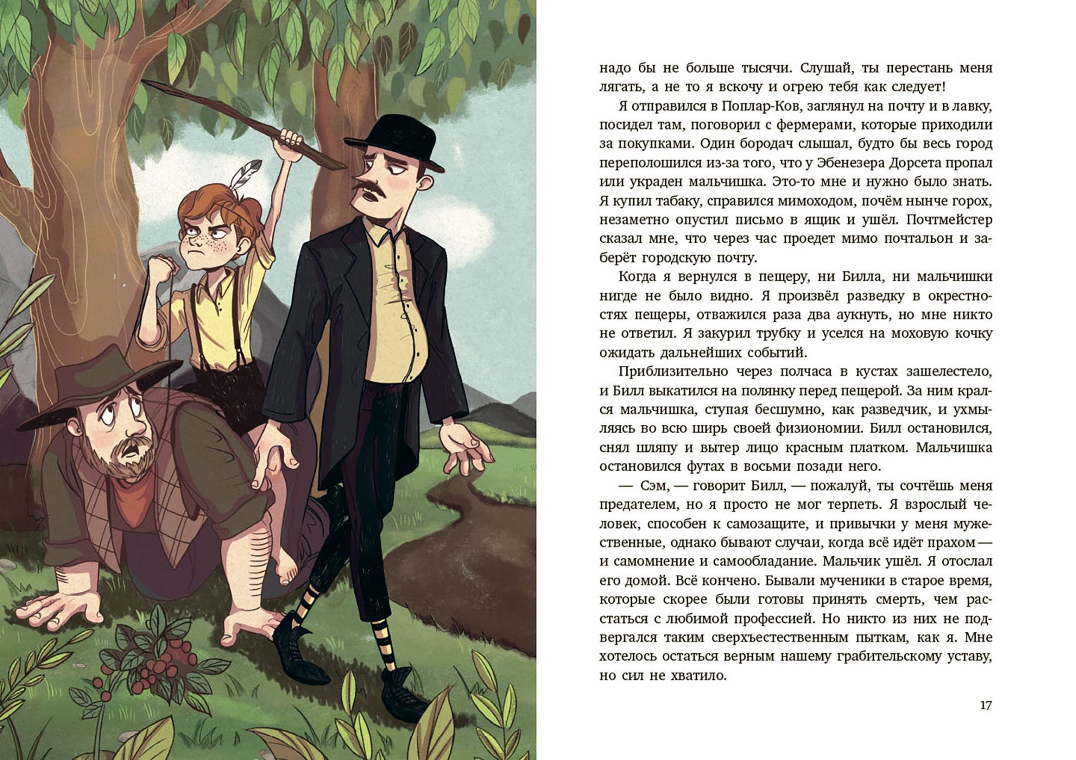 Книга Пять четвертей Смех продлевает жизнь Для мальчишек всех возрастов - фото 7