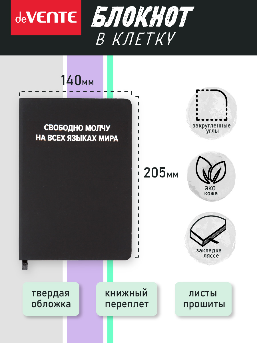 Записная книжка deVENTE A5 160 лист. - фото 3