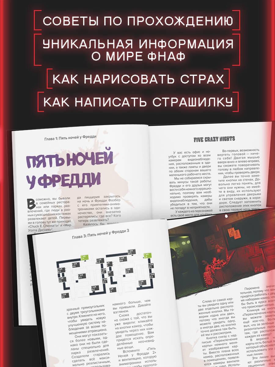 Книга Эксмо Пособие по выживанию в "Пять ночей у Фредди" и других хоррор-играх - фото 2