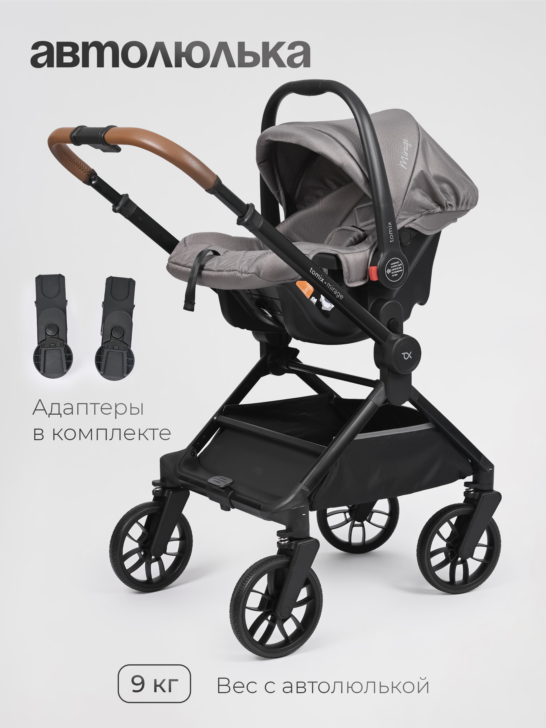 Коляска 3в1 Tomix Mirage серый - фото 21