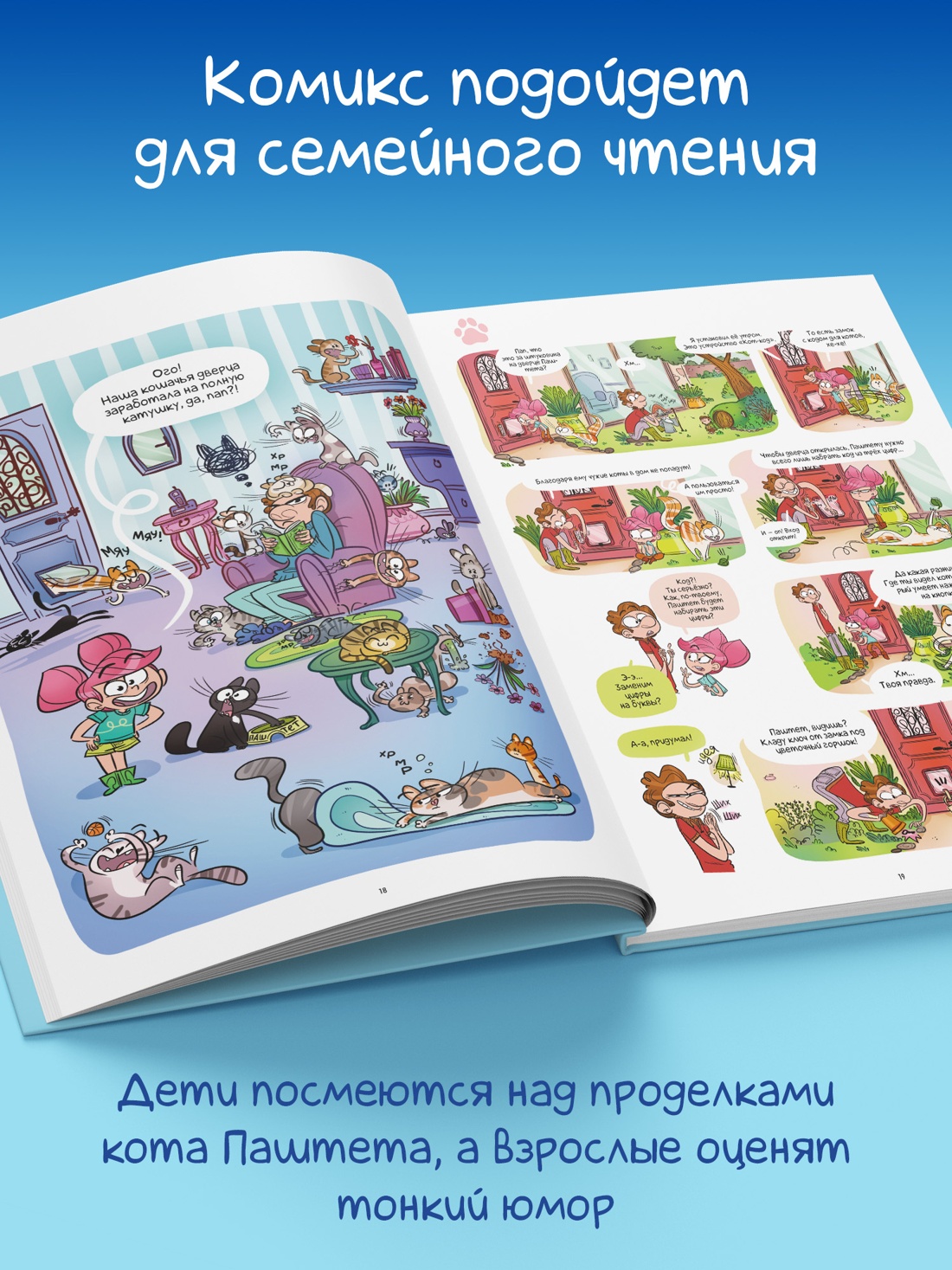 Книга АЗБУКА Графические романы Казенов К Рише Э.Кэт и кот Ура каникулы - фото 9
