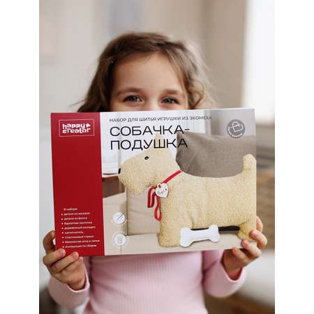 Набор для творчества HappyLine шитье Собачка с косточкой