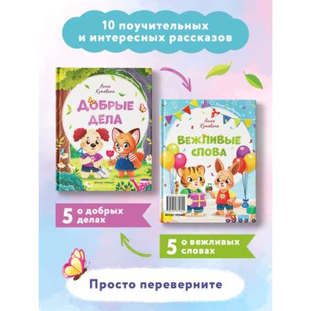 Книга Феникс Премьер Добрые дела. Вежливые слова