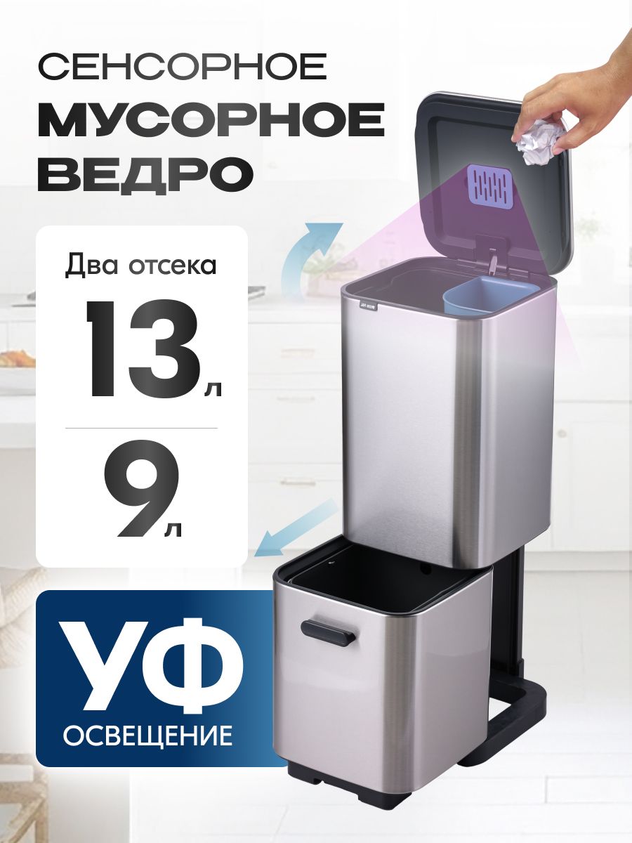 Умное сенсерное ведро Kitchen Joy KJ-JAH8313U-13+9L - фото 1