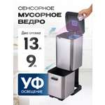 Умное сенсерное ведро Kitchen Joy KJ-JAH8313U-13+9L