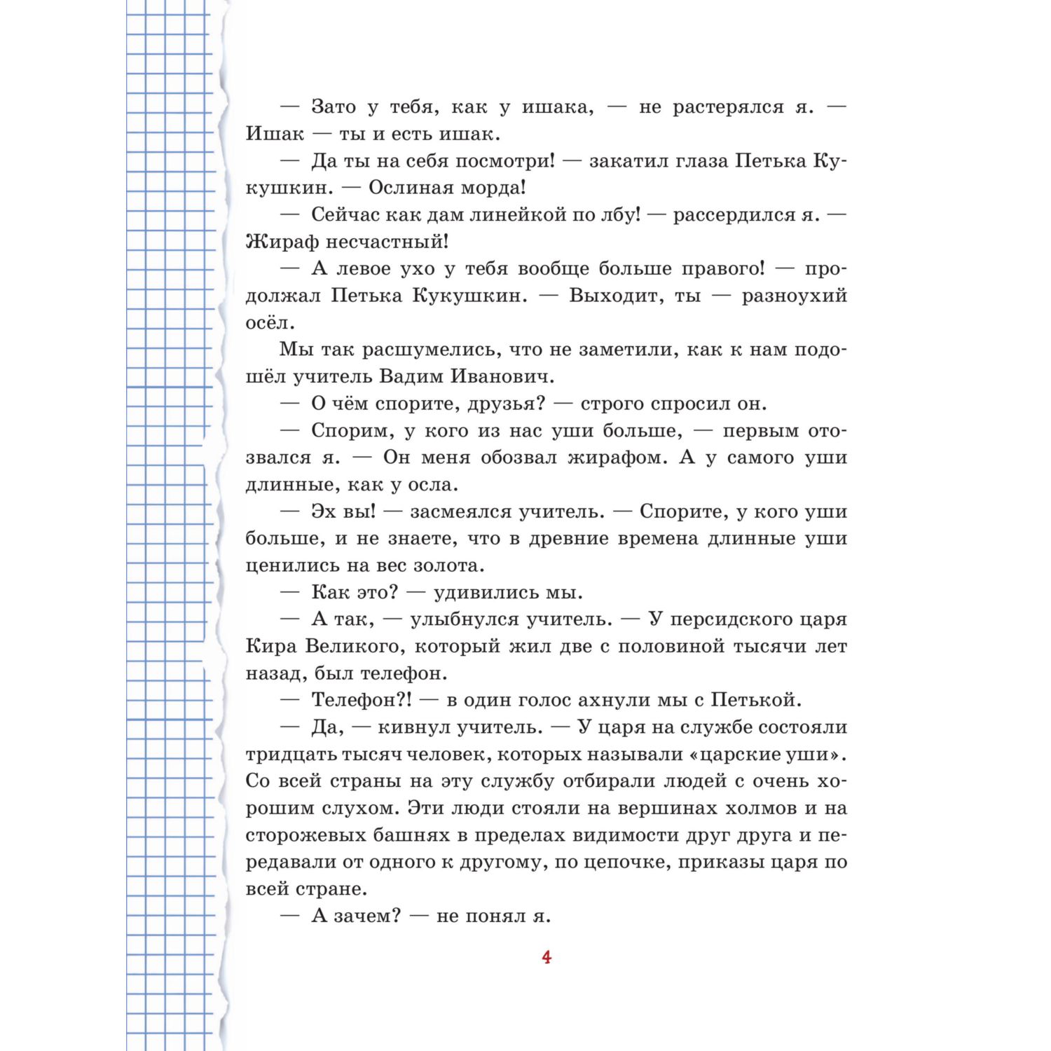 Книга Эксмо Весёлый двоечник. Рассказы (ил. А. Елисеева) - фото 3