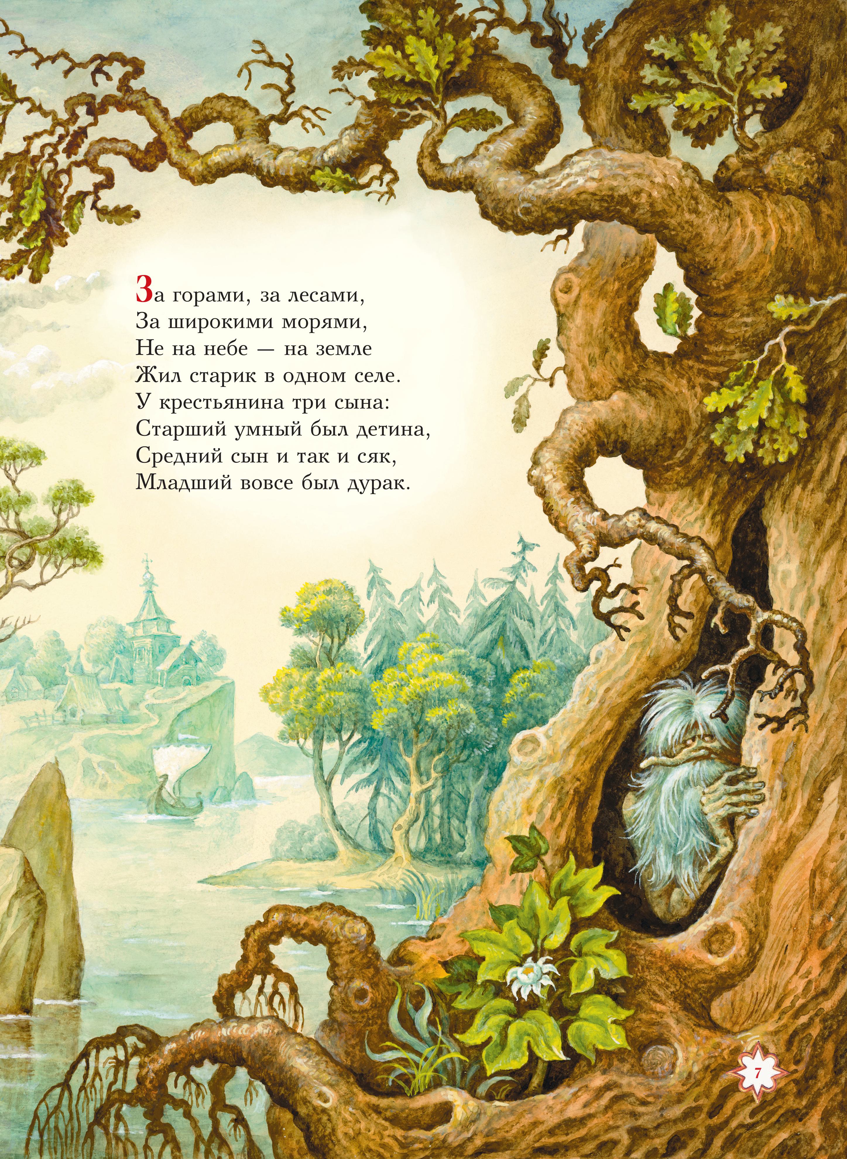 Книга Эксмо Конек-горбунок (ил. И. Егунова) - фото 8