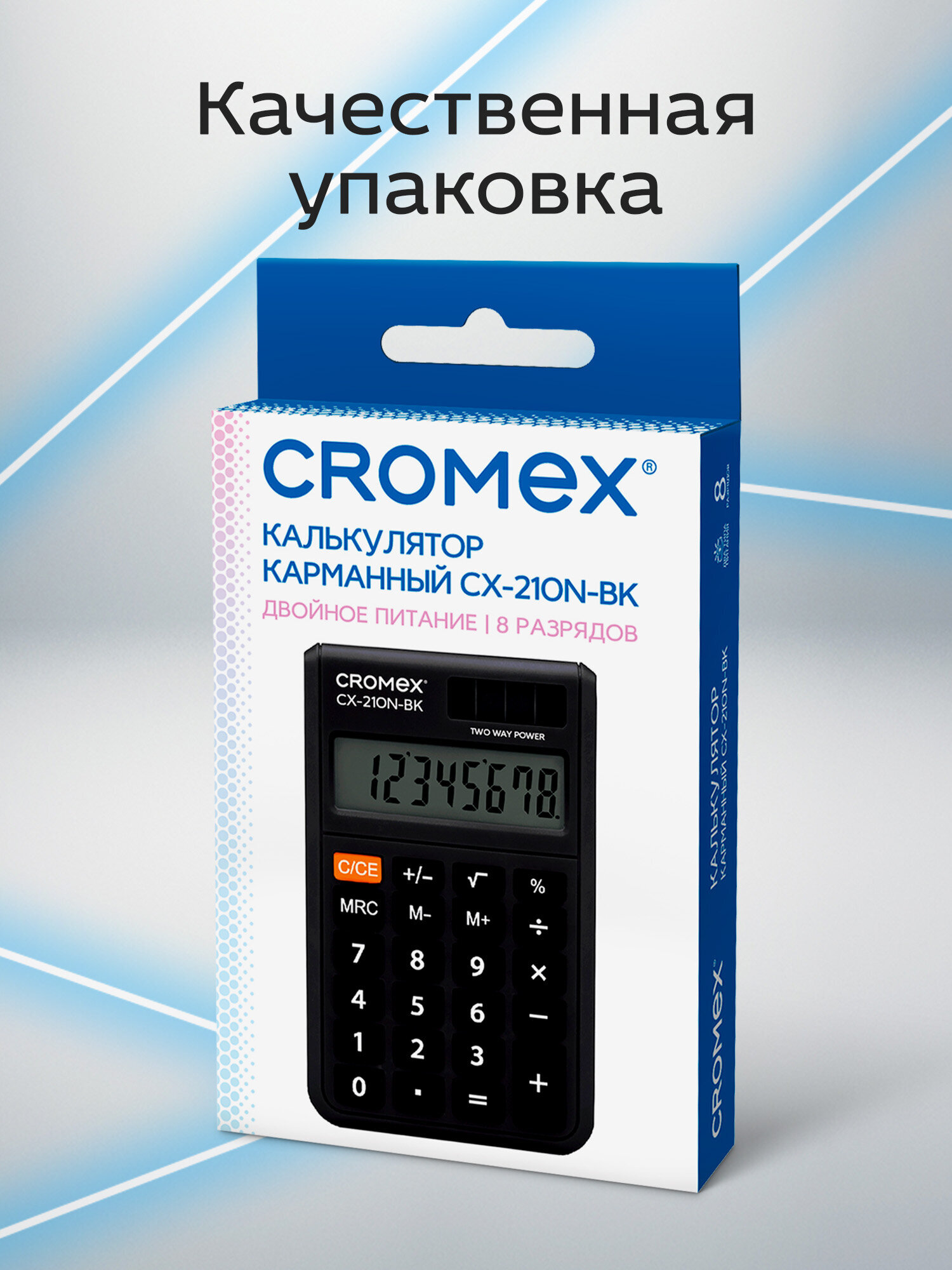 Калькулятор CROMEX - фото 6