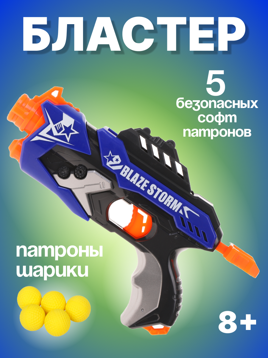 Бластер Наша Игрушка - фото 1