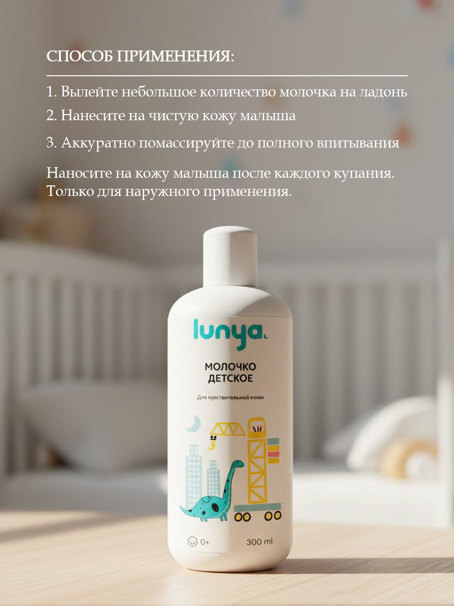 Молочко lunya Гипоаллергенное 300 мл - фото 4