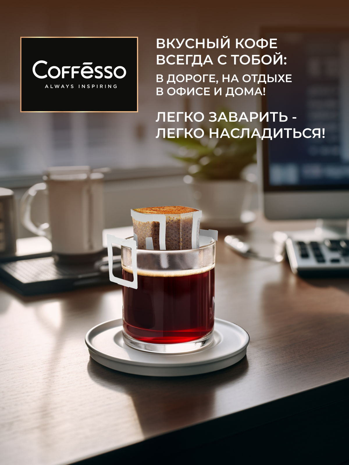 Кофе Coffesso Ассорти дрипов Бразилия Эфиопия Колумбия 30 шт - фото 5