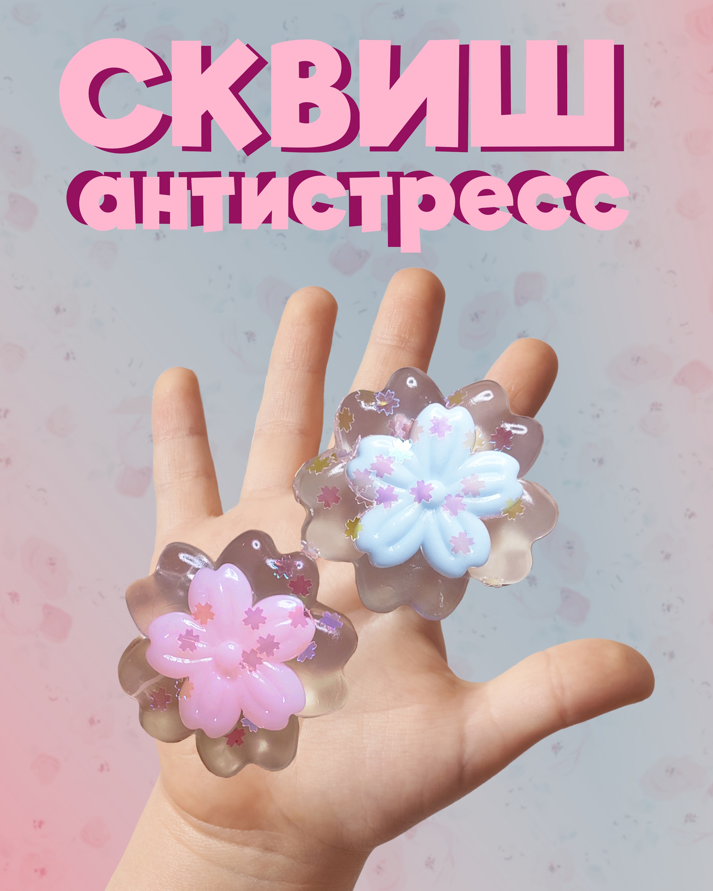 Сквиш КАМЕЛИЯ в ассортименте - фото 1