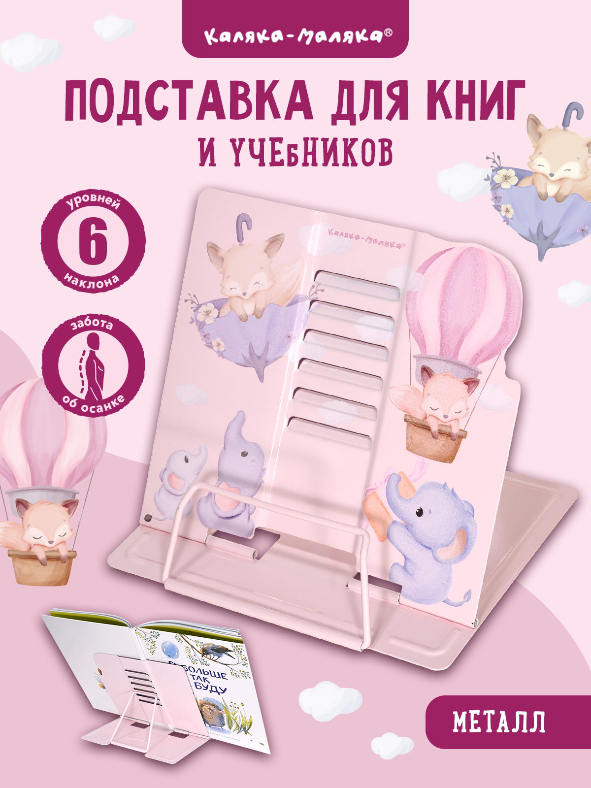 Подставка для книг Каляка-Маляка - фото 1