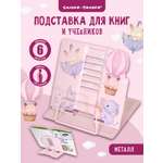 Подставка для книг Каляка-Маляка