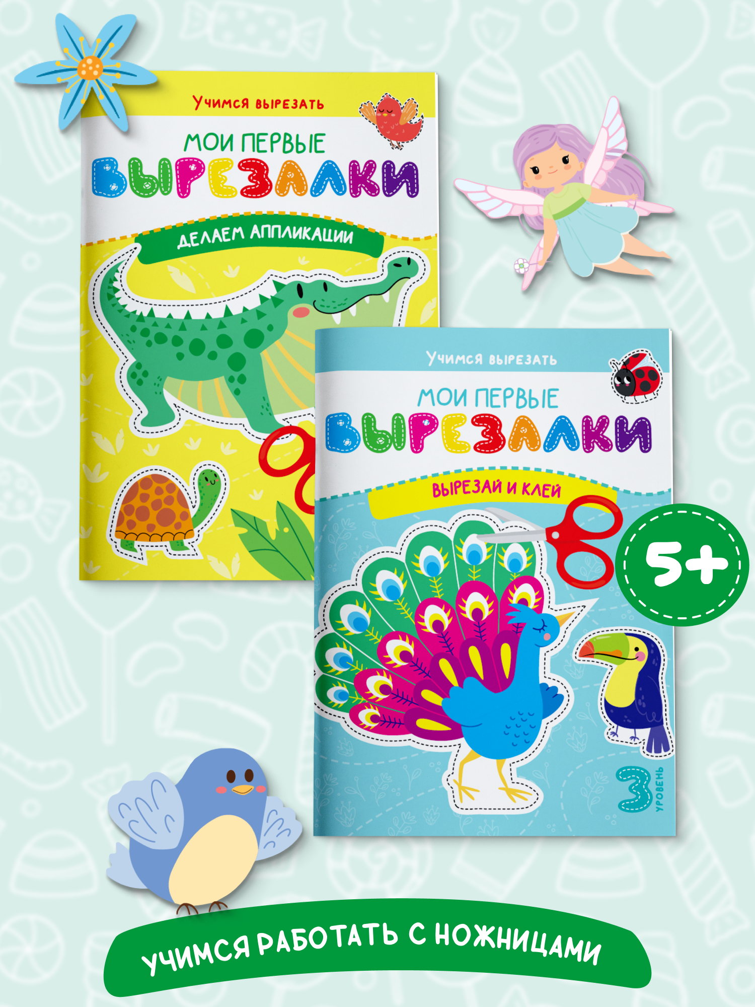 Набор книг для детей Харвест Мои первые вырезалки Уровень 3 - фото 1