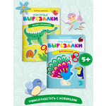 Набор книг для детей Харвест Мои первые вырезалки Уровень 3