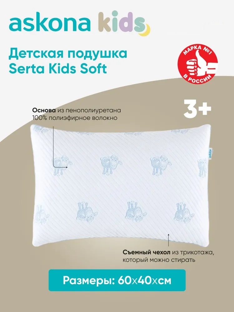 Подушка детская askona kids Serta Kids Soft 40 x 60 см - фото 2