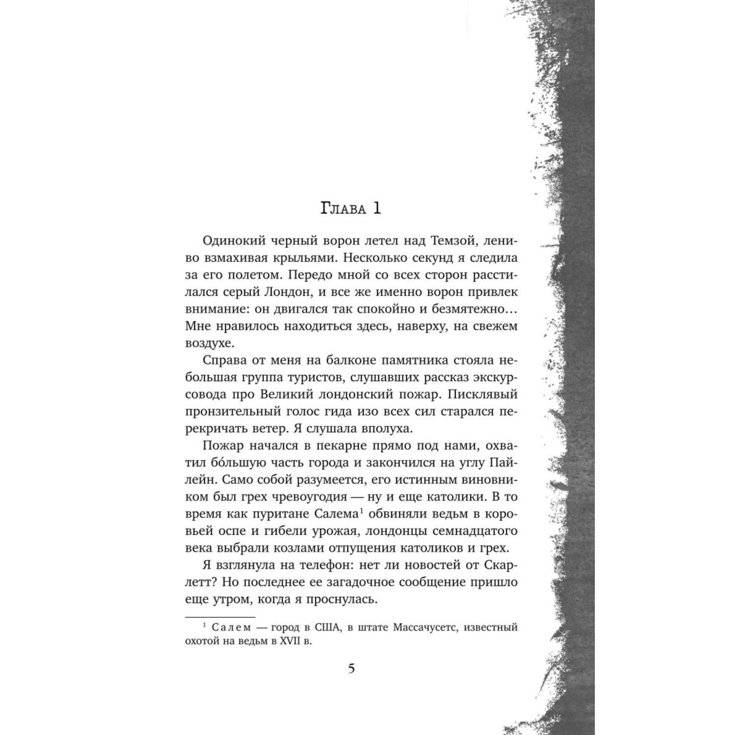 Книга Эксмо Фейри убийца 2 - фото 2