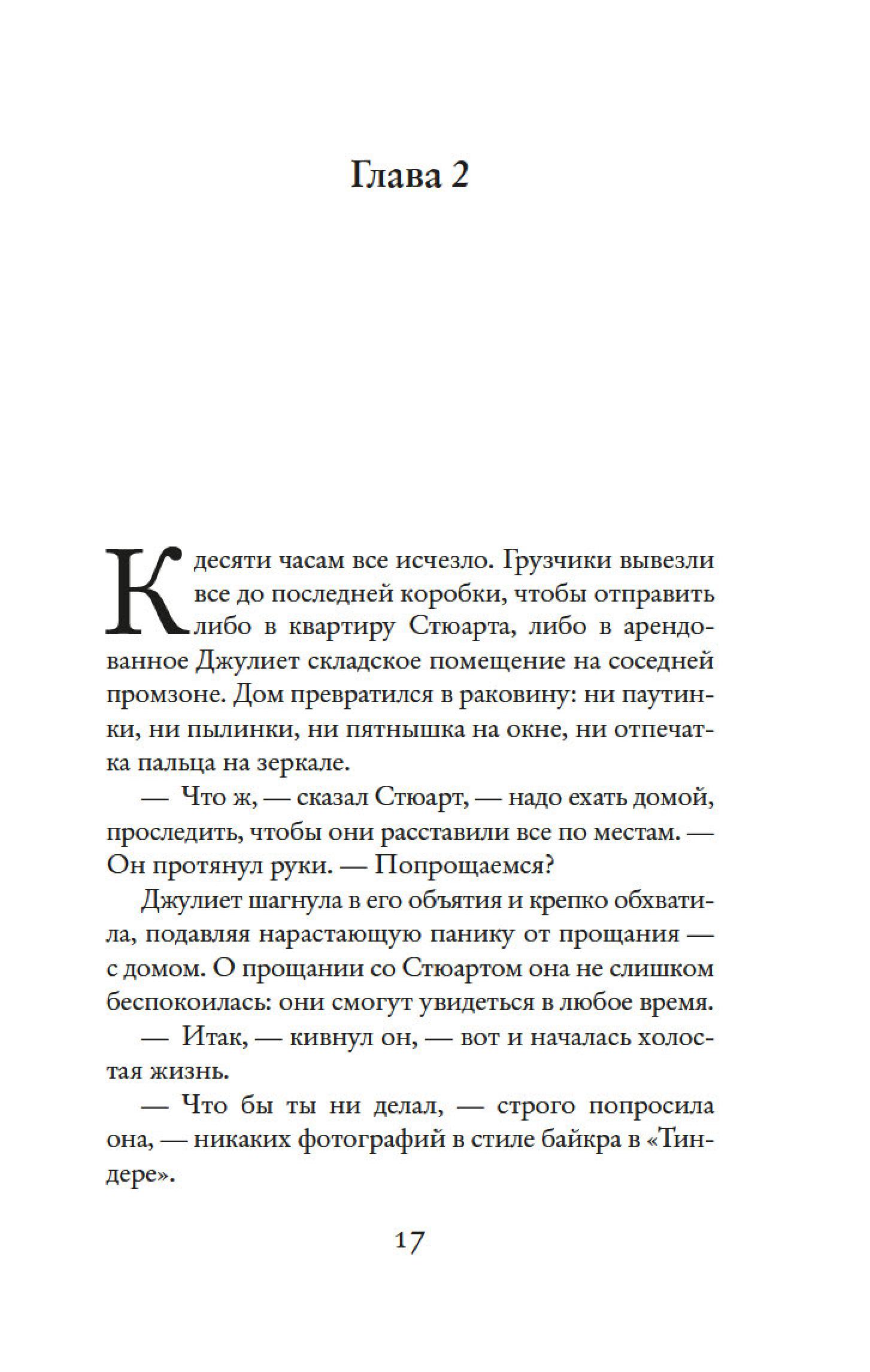 Книга Иностранка Тридцать дней в Париже. - фото 19