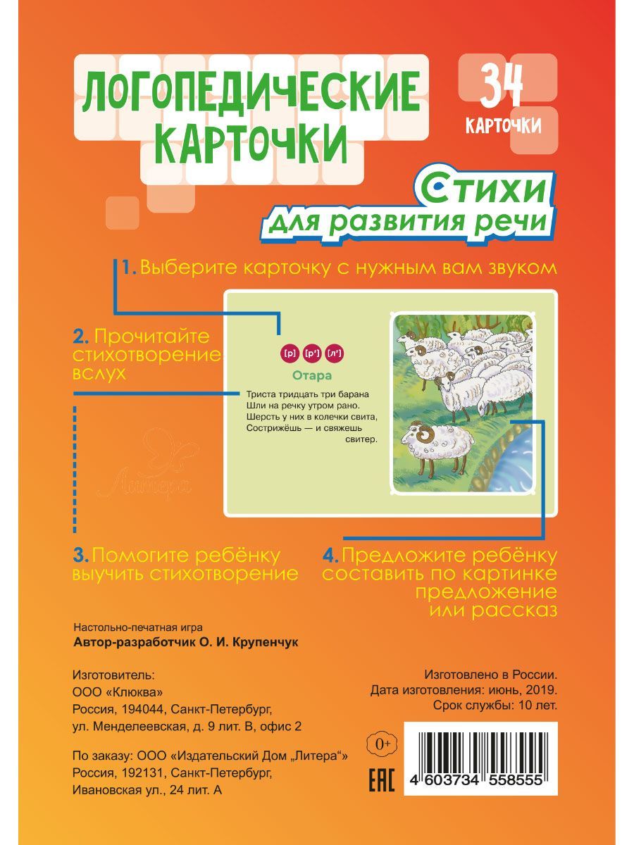 Логопедические карточки ИД Литера Стихи для развития речи. 3+ - фото 6