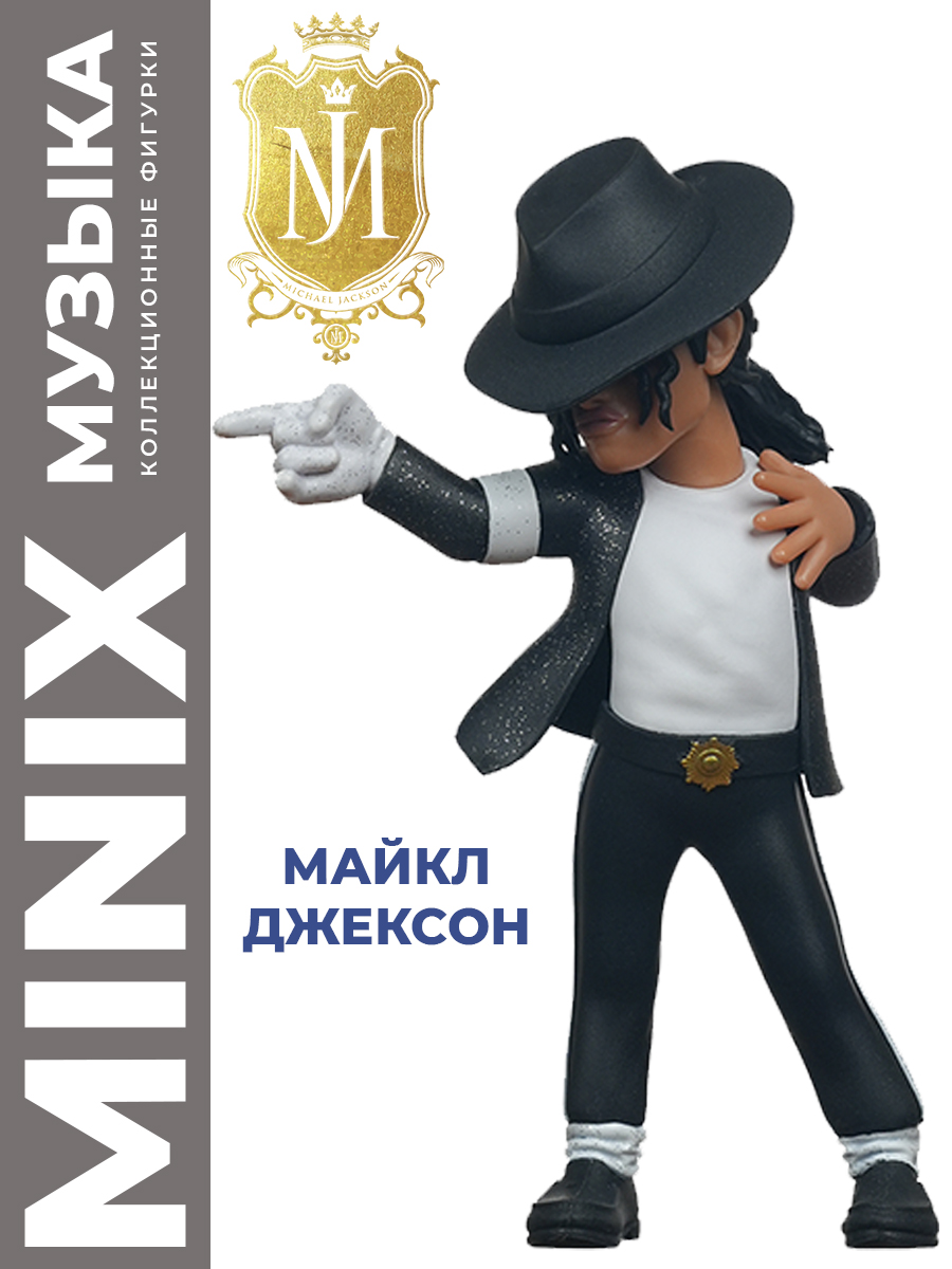 Фигурка MINIX Майкл Джексон трек Билли Джин - фото 1
