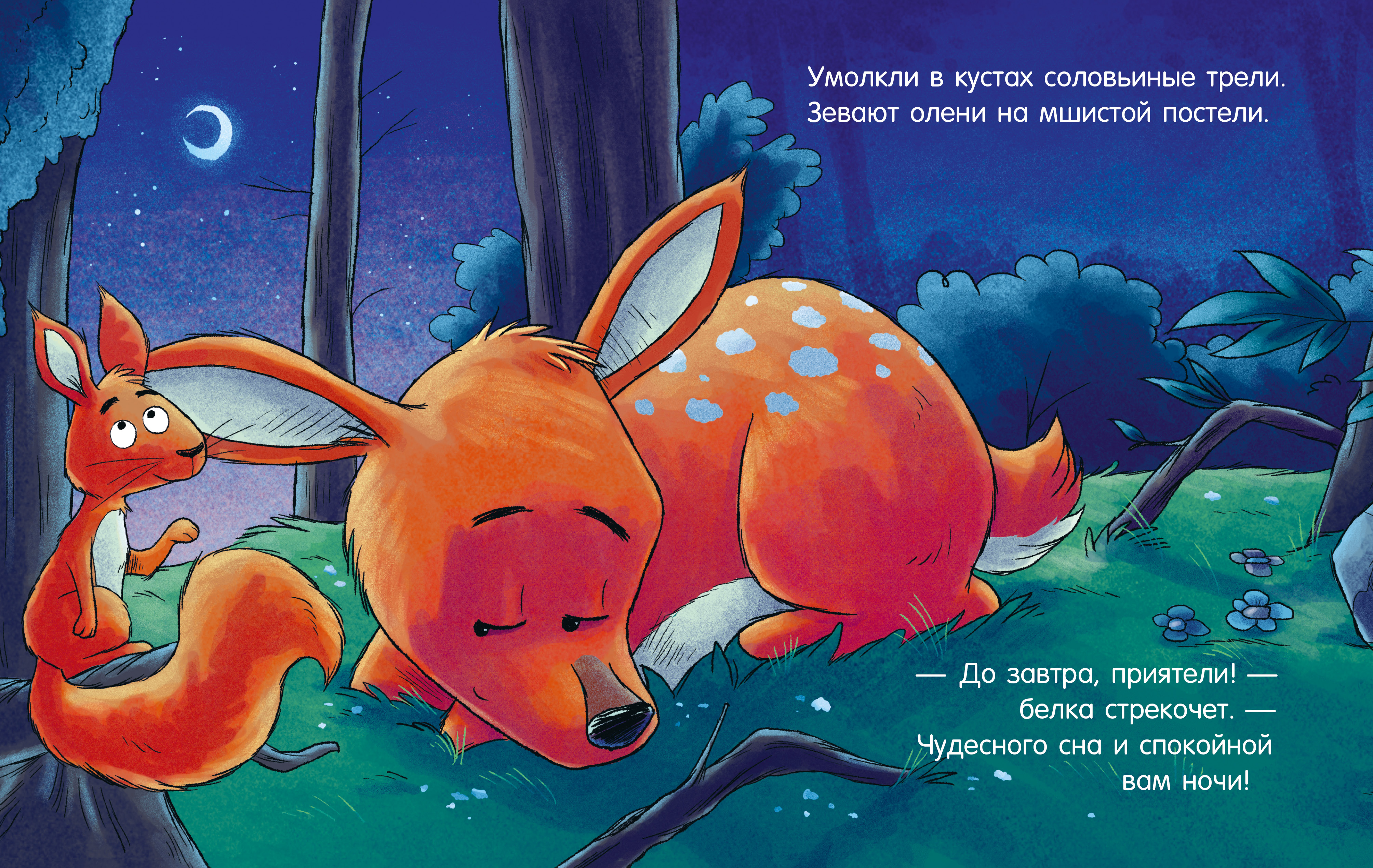 Книга Clever Засыпательные сказки про зверят - фото 3