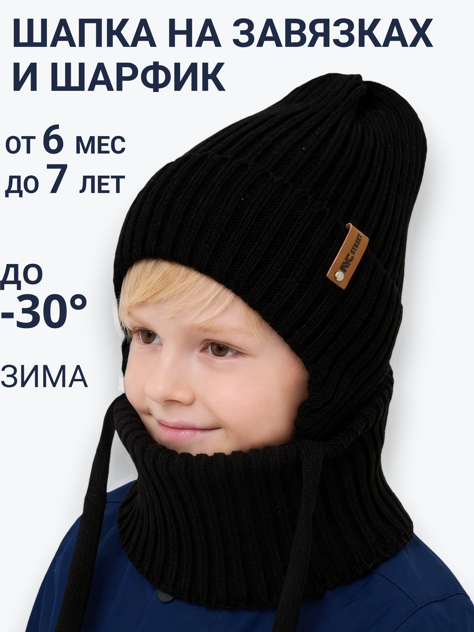 Шапка и снуд NYCkids NYC-H-56-zaviazki-blackB - фото 2
