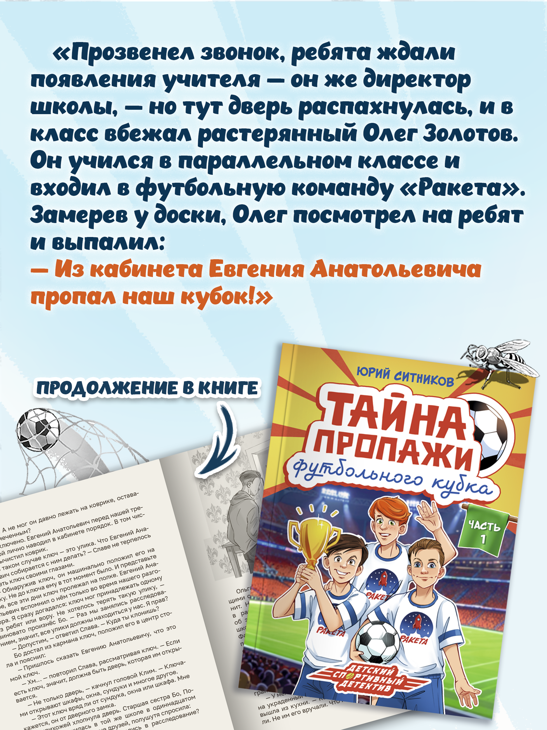 Книга Проф-Пресс детский детектив Тайна пропажи футбольного кубка - фото 3