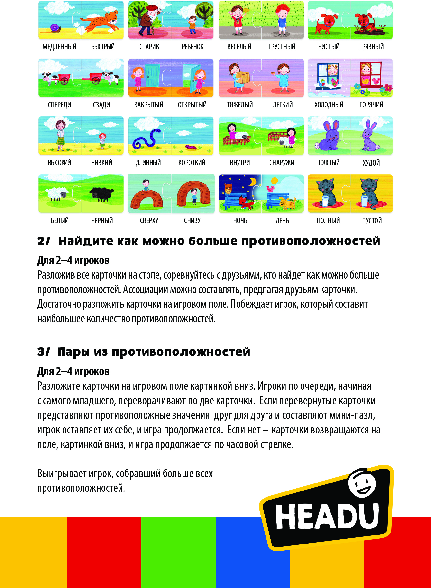 Настольная игра HEADU Противоположности для детей - фото 3