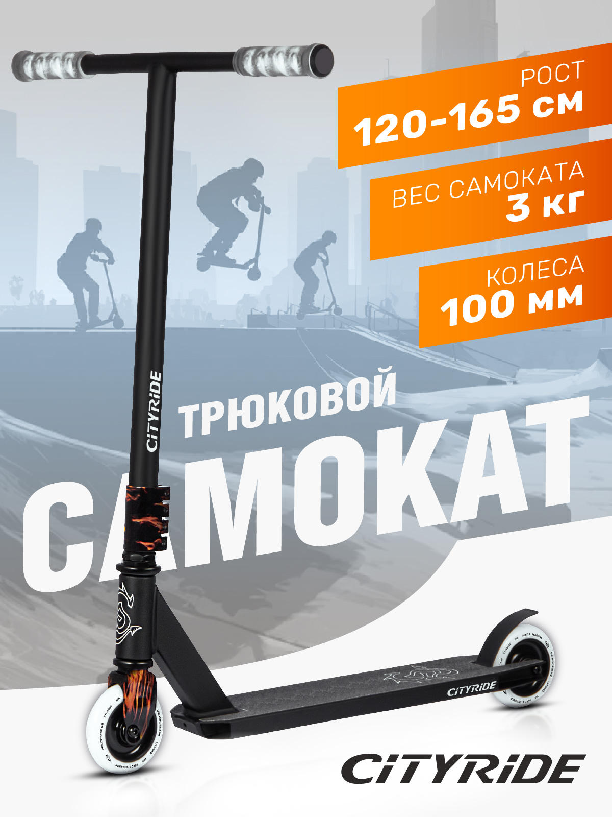 Трюковой самокат CITYRIDE двухколесный - фото 1