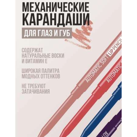 Карандаш для губ Belor Design механический automatic soft lippencil тон201 nude