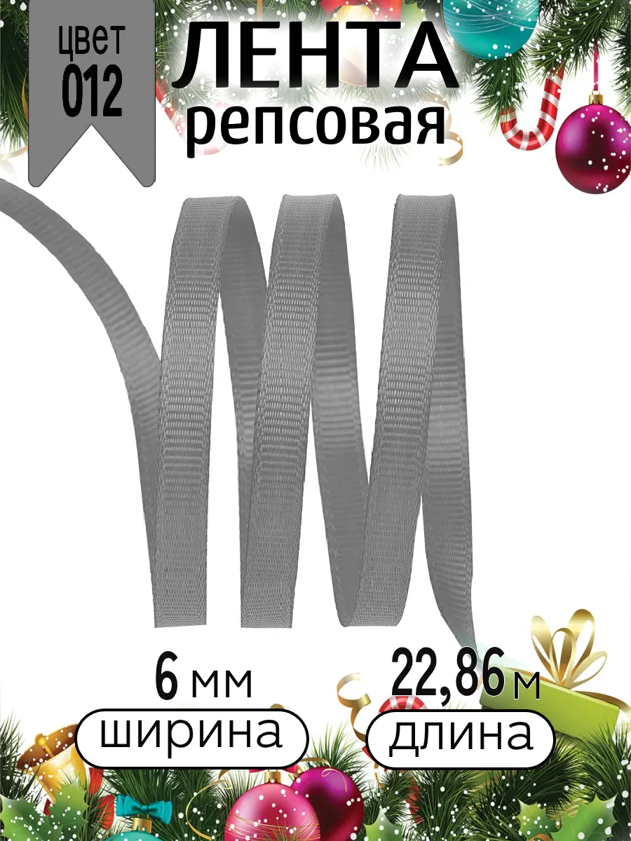 Лента для рукоделия и упаковки Magic 4 Hobby серый 6 мм 22.86 м - фото 8