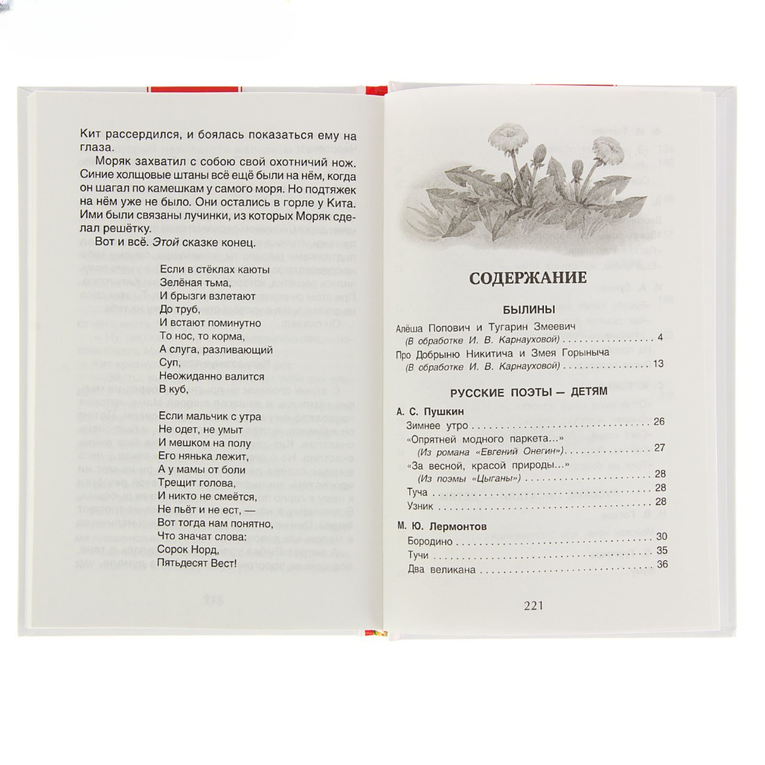 Хрестоматия Росмэн для внеклассного чтения 5 класс - фото 4