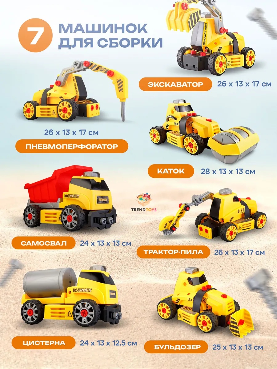 Конструктор TrendToys Строительные машинки 68 дет. - фото 3
