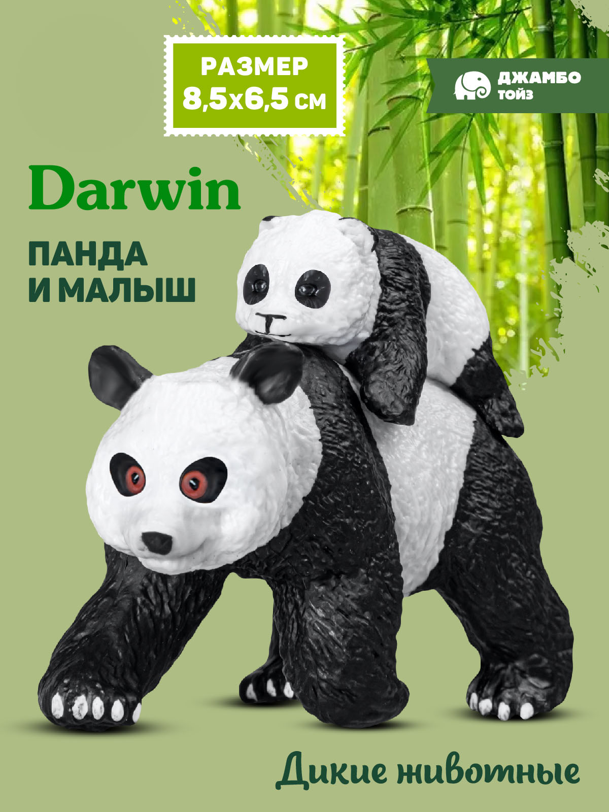 Фигурка DARWIN Животные Панда и малыш - фото 1