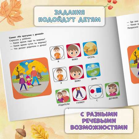 Книга Феникс Фразовый конструктор Времена года. Осень : Развитие речи