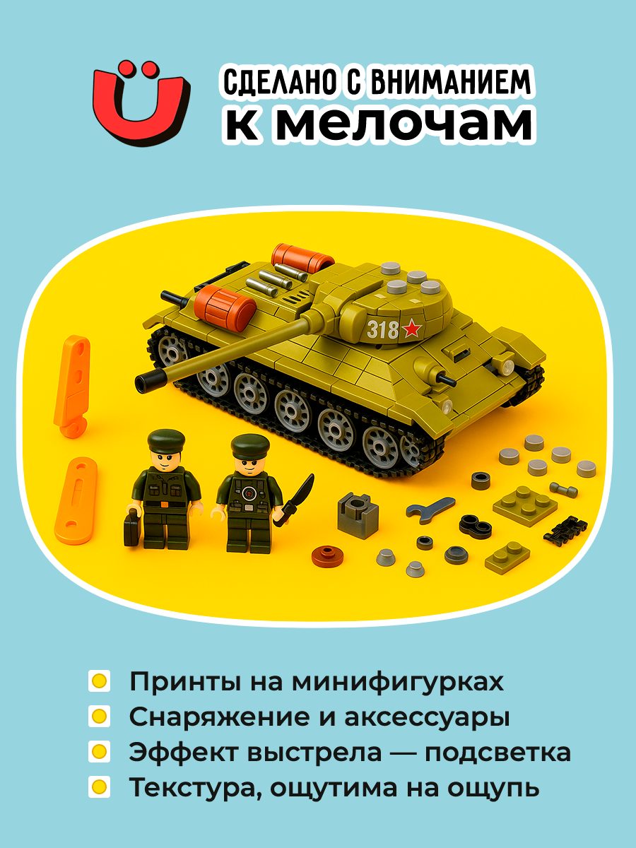 Конструктор BAZUMI Technic Советский танк Т-34 подарок 578 дет. - фото 8
