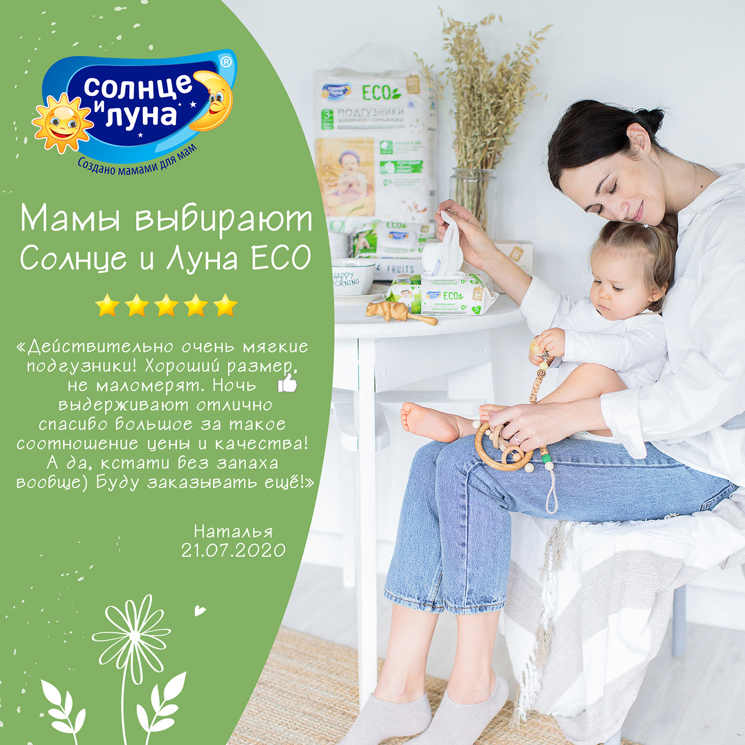Подгузники Солнце и луна Eco 3 (4-9 кг) 14 шт. - фото 7