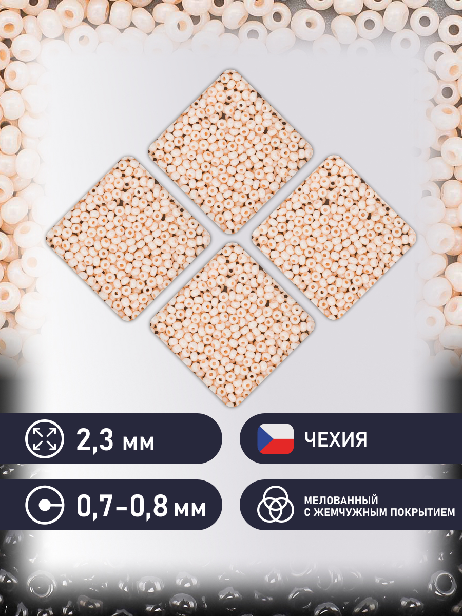 Набор для творчества Preciosa бисер чешский 10/0 500г 16218 - фото 2