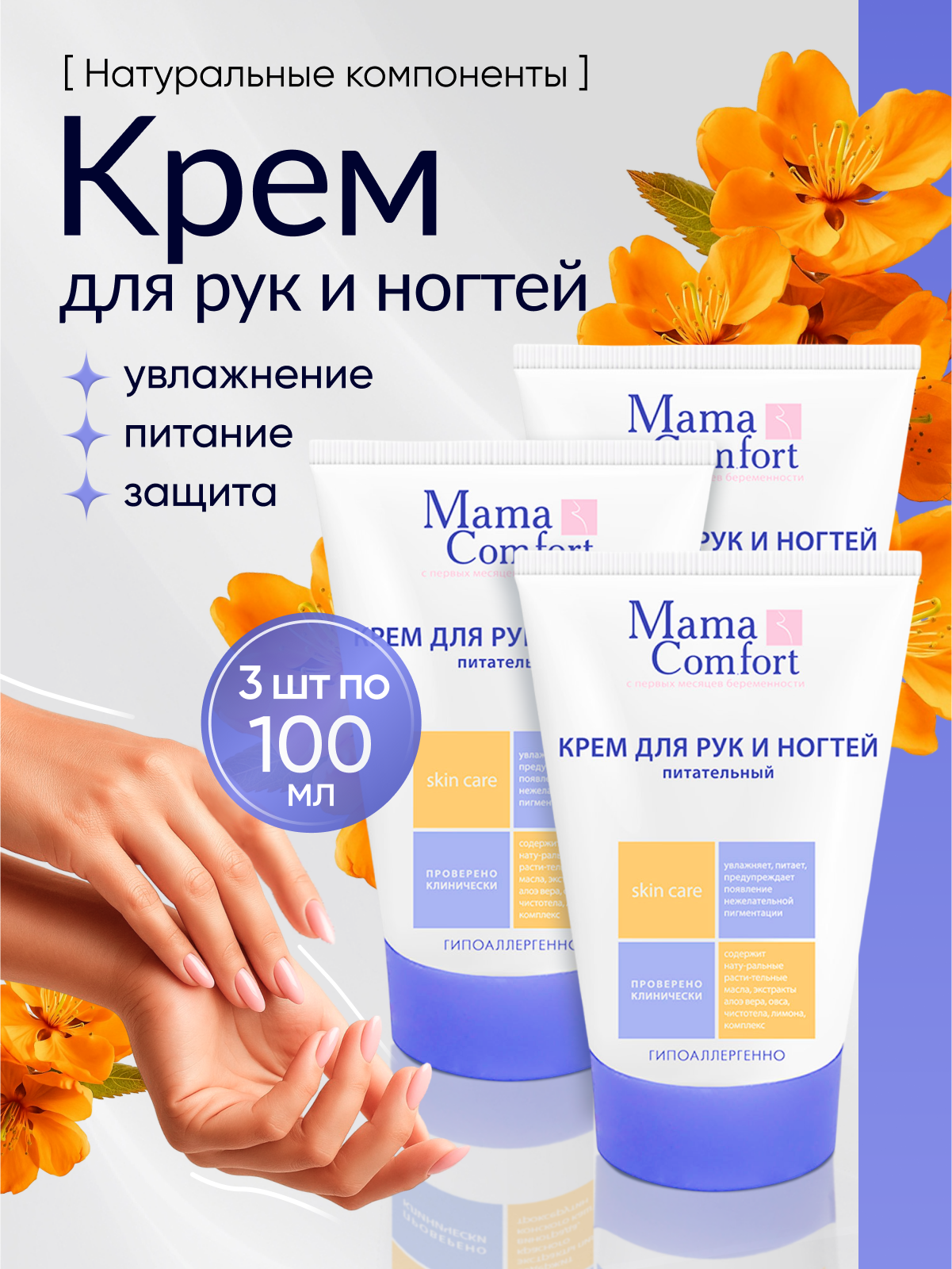 Крем Mama Com.fort питательный и защитный 300 мл 1 шт. - фото 1