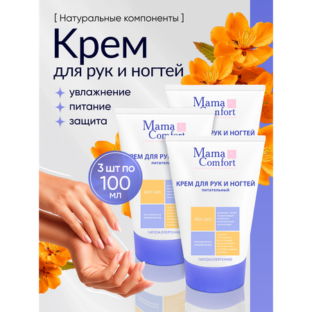 Крем Mama Com.fort питательный и защитный 300 мл 1 шт.