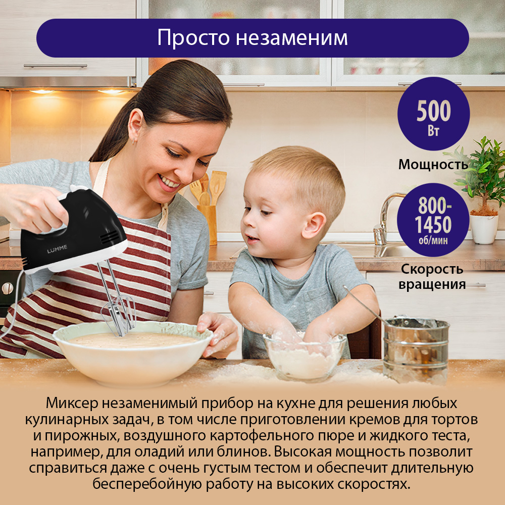 Миксер ручной LUMME LU-1816 - фото 2