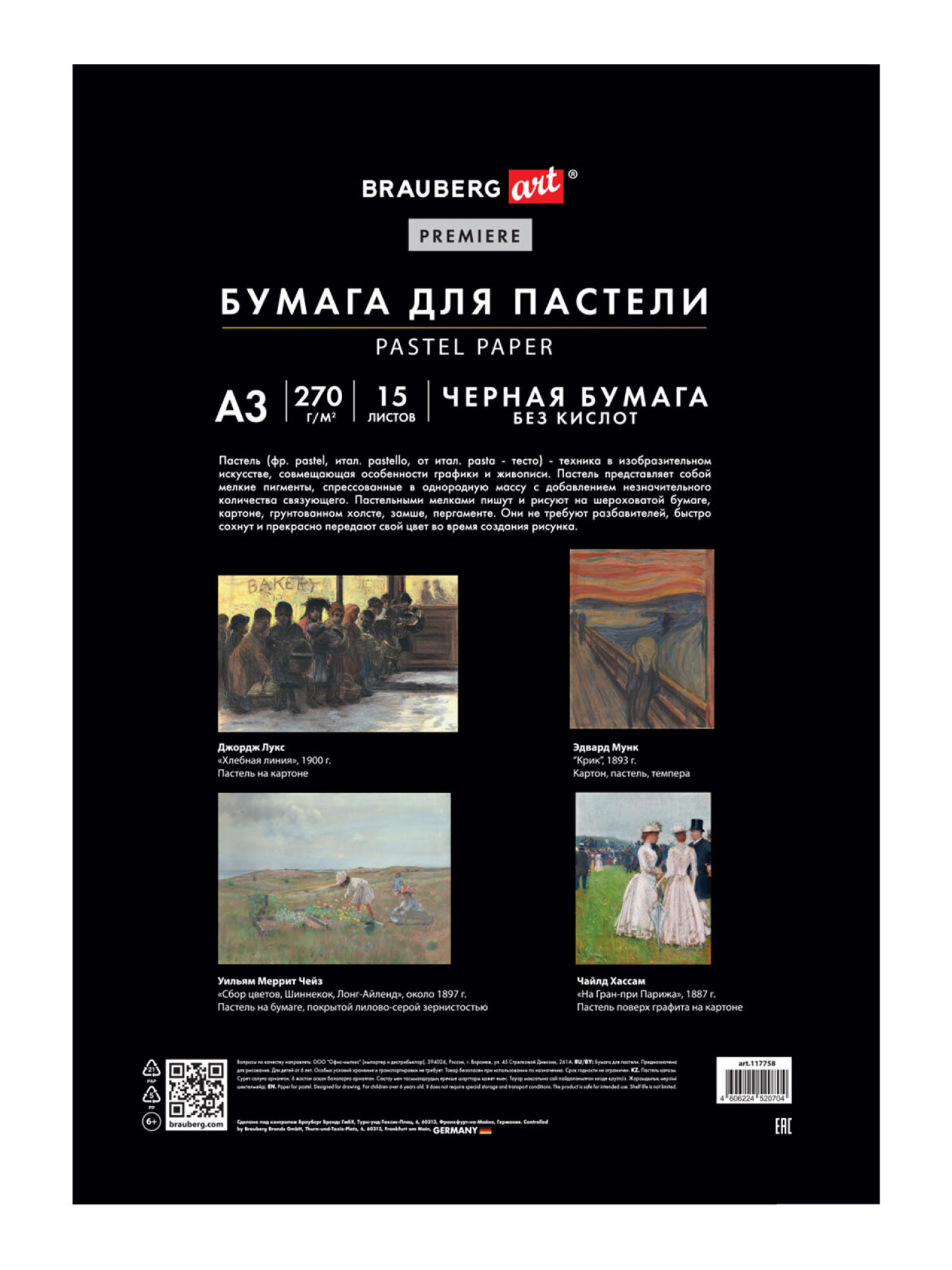 Художественная бумага Brauberg 15 лист. - фото 9