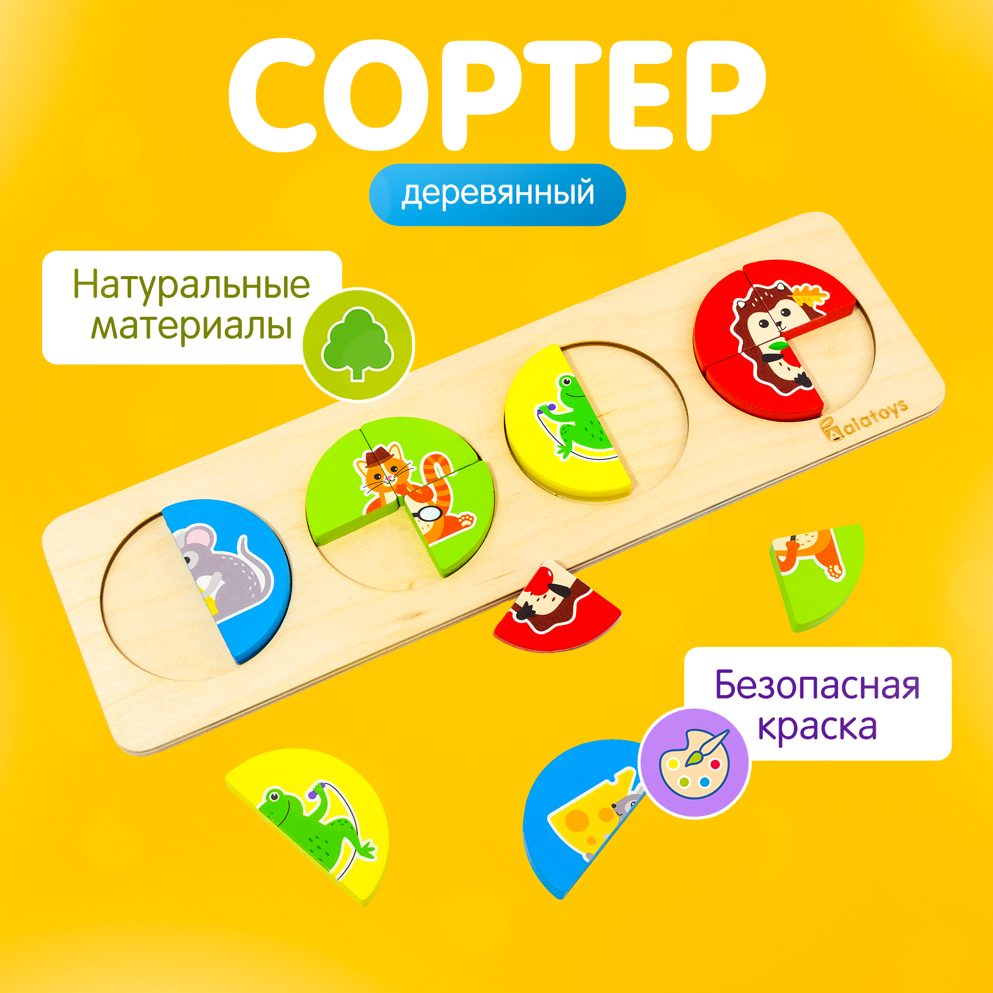 Игрушка Alatoys сортер Животные - фото 1