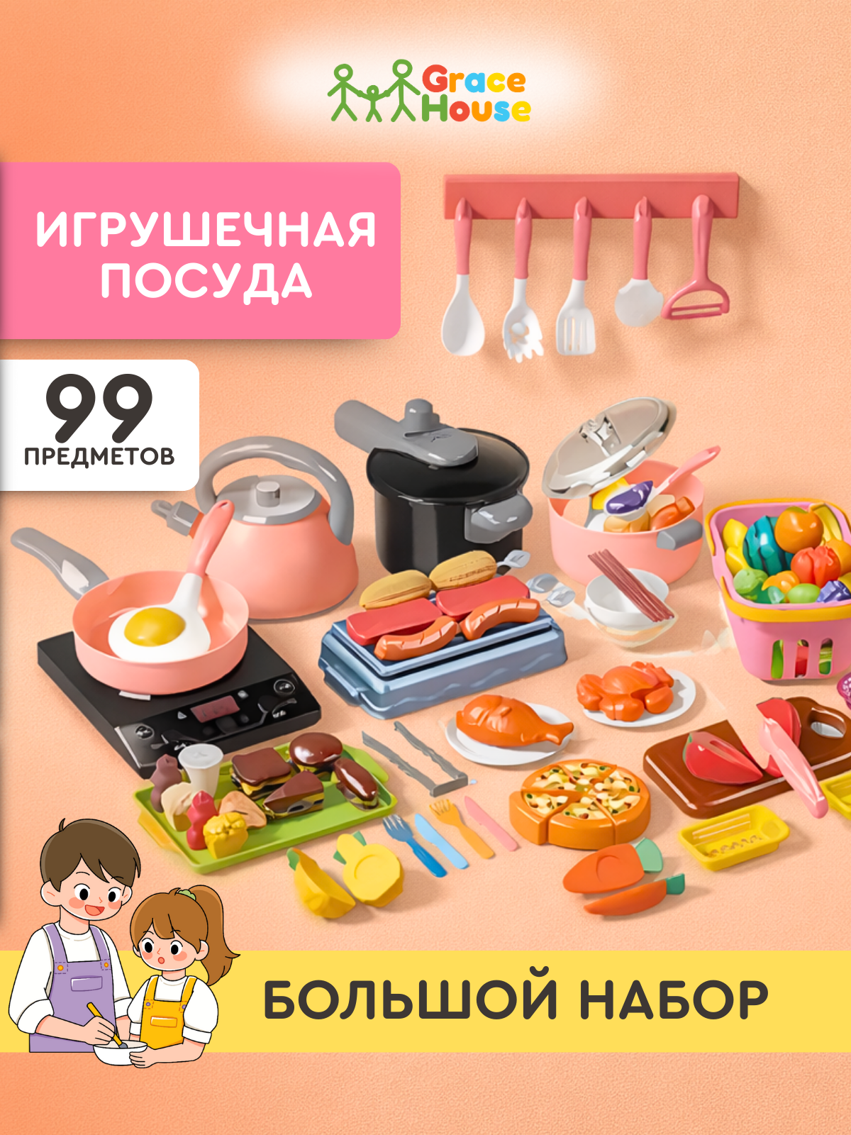 Игрушка GRACE HOUSE плита 99 предм. - фото 1