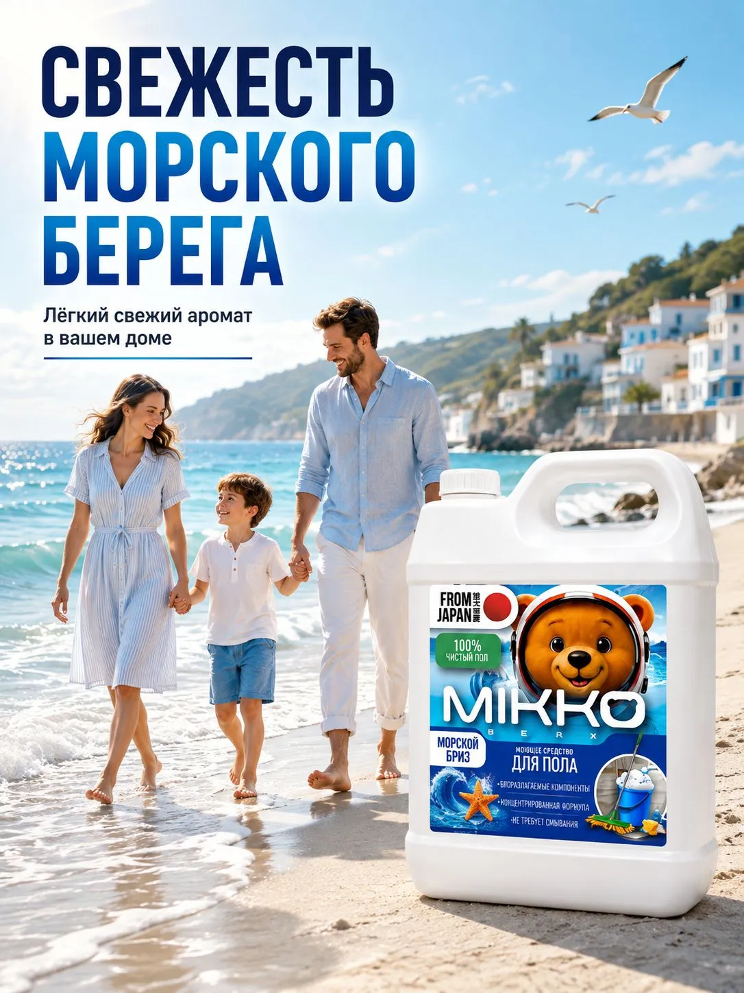 Моющее средство Mikko Bear с ароматом Морской бриз 5000 мл для пола и покрытий - фото 3